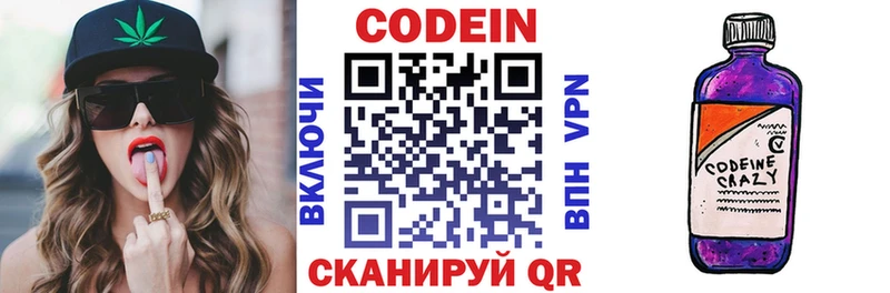 блэк спрут зеркало Чегем Codein напиток Lean (лин)